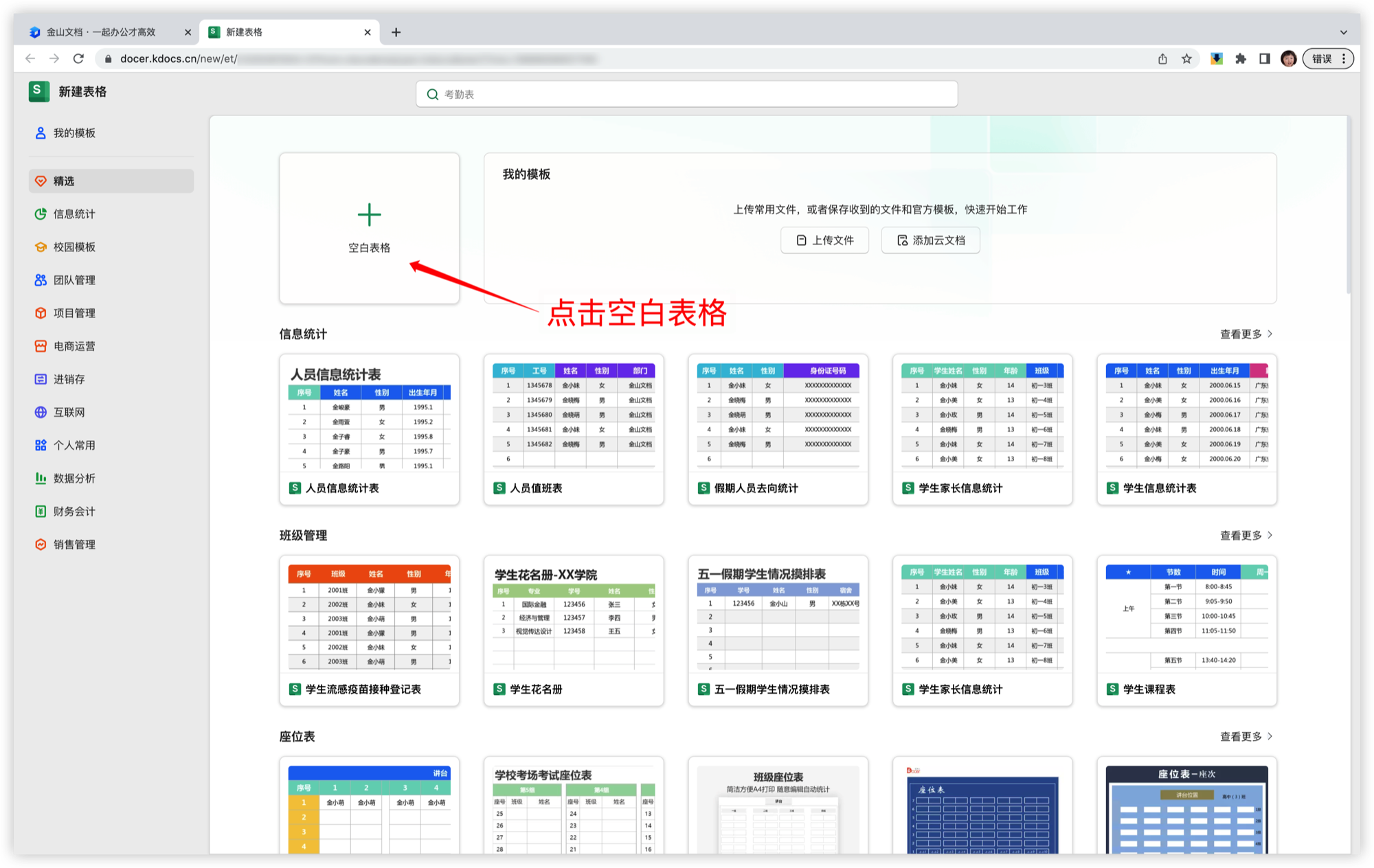选择空白表格