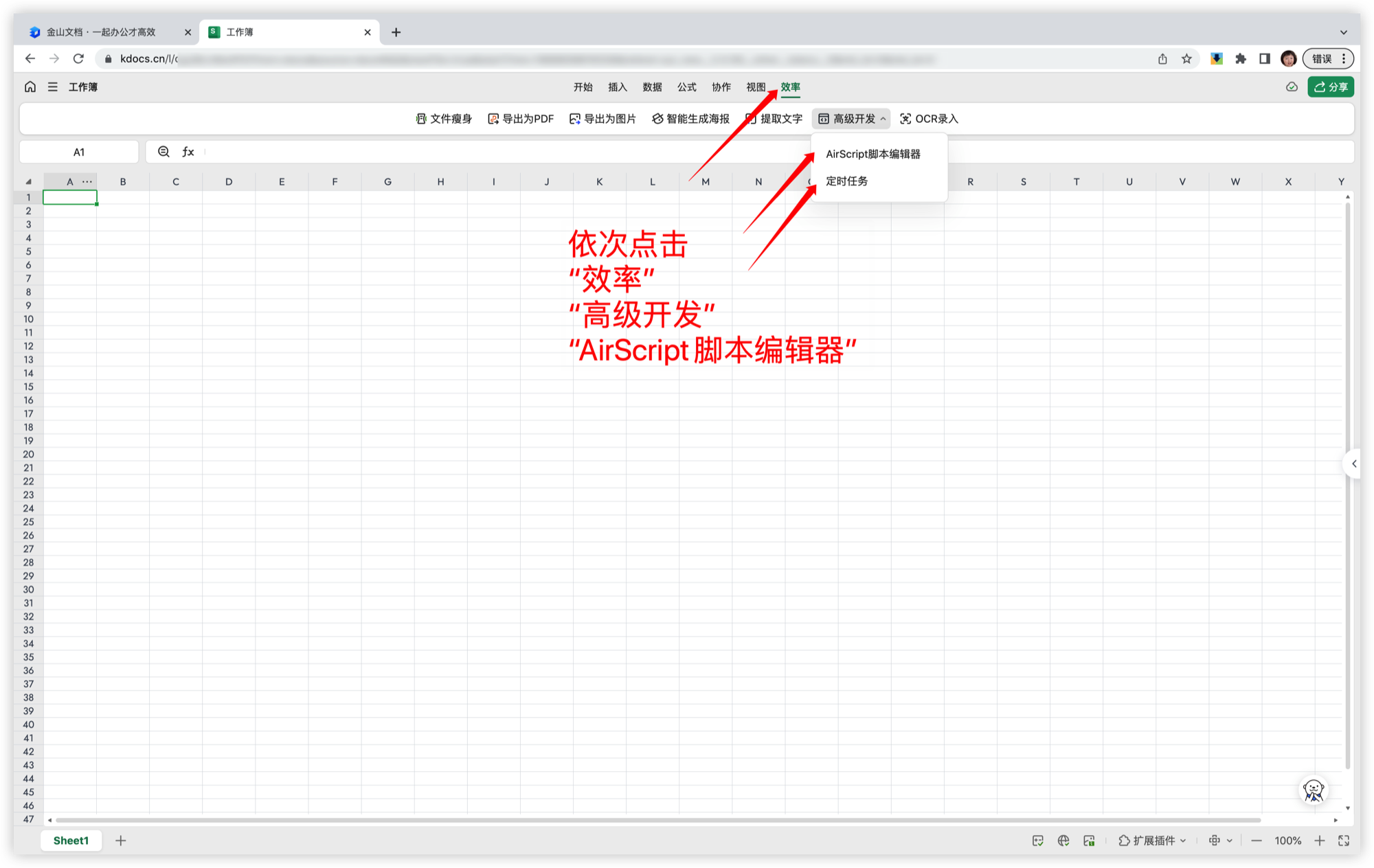 打开 AirScript 脚本编辑器