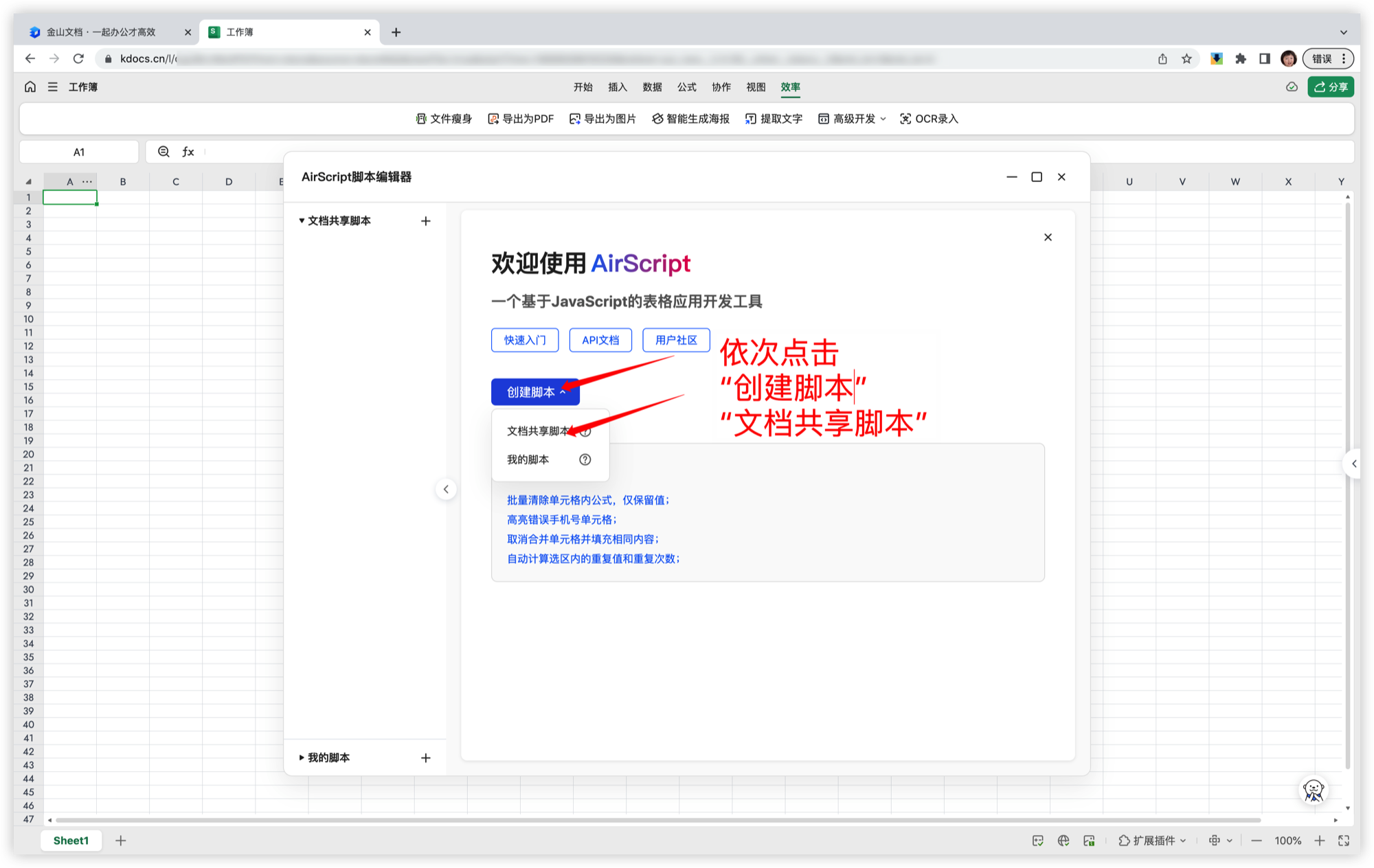 创建文档共享脚本