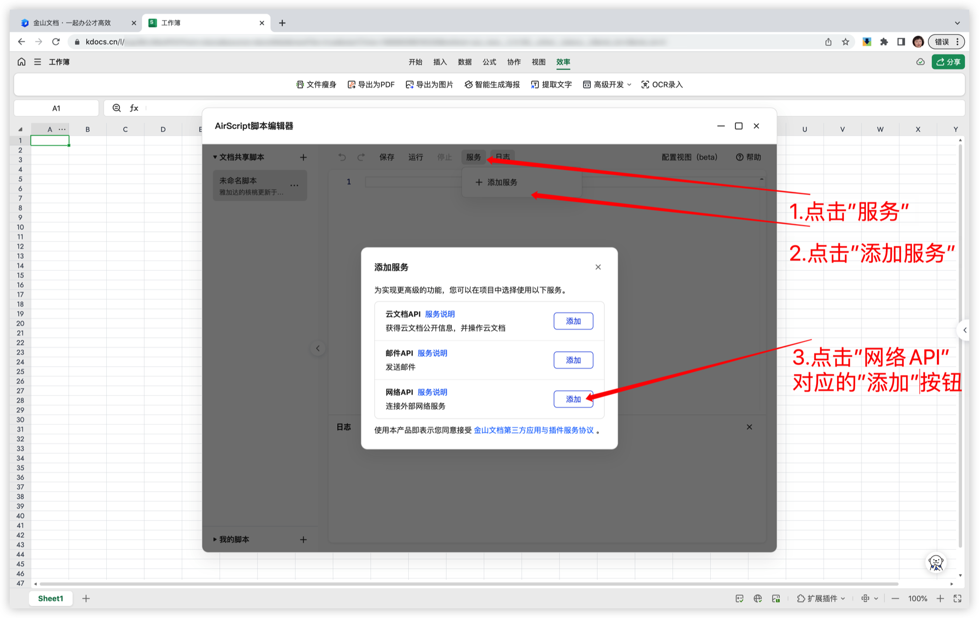 为 AirScript 添加网络 API 服务