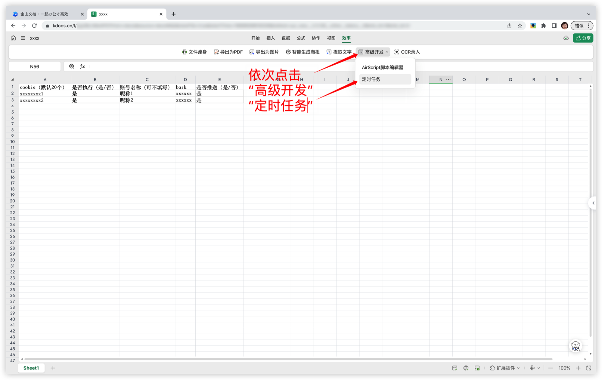 打开 WPS 定时任务